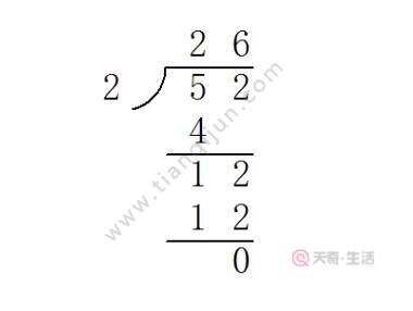 52除以2的竖式计算 52除以2的竖式计算过程(图2) 52除以2的竖式计算